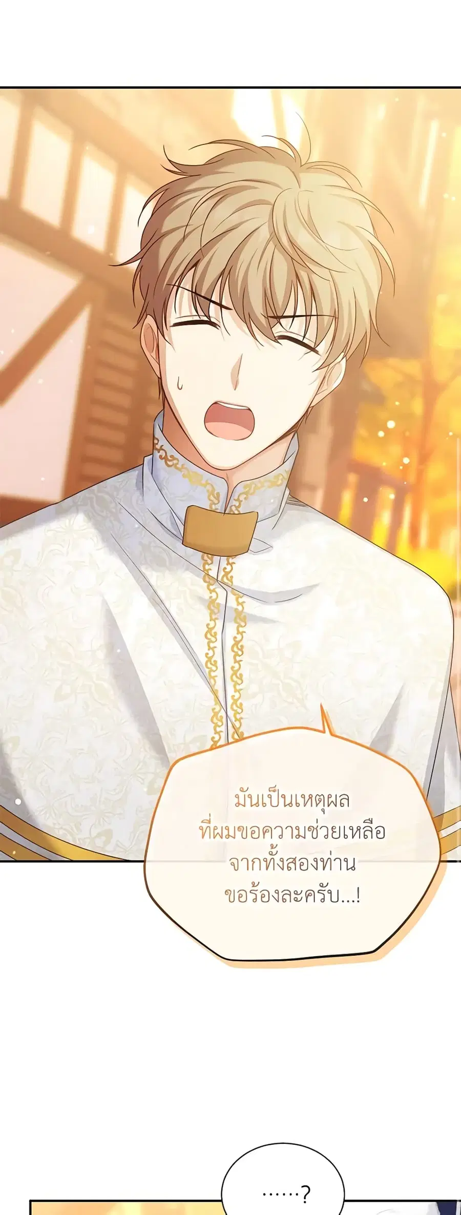 The Soulless Duchess ตอนที่ 128 หน้า 36