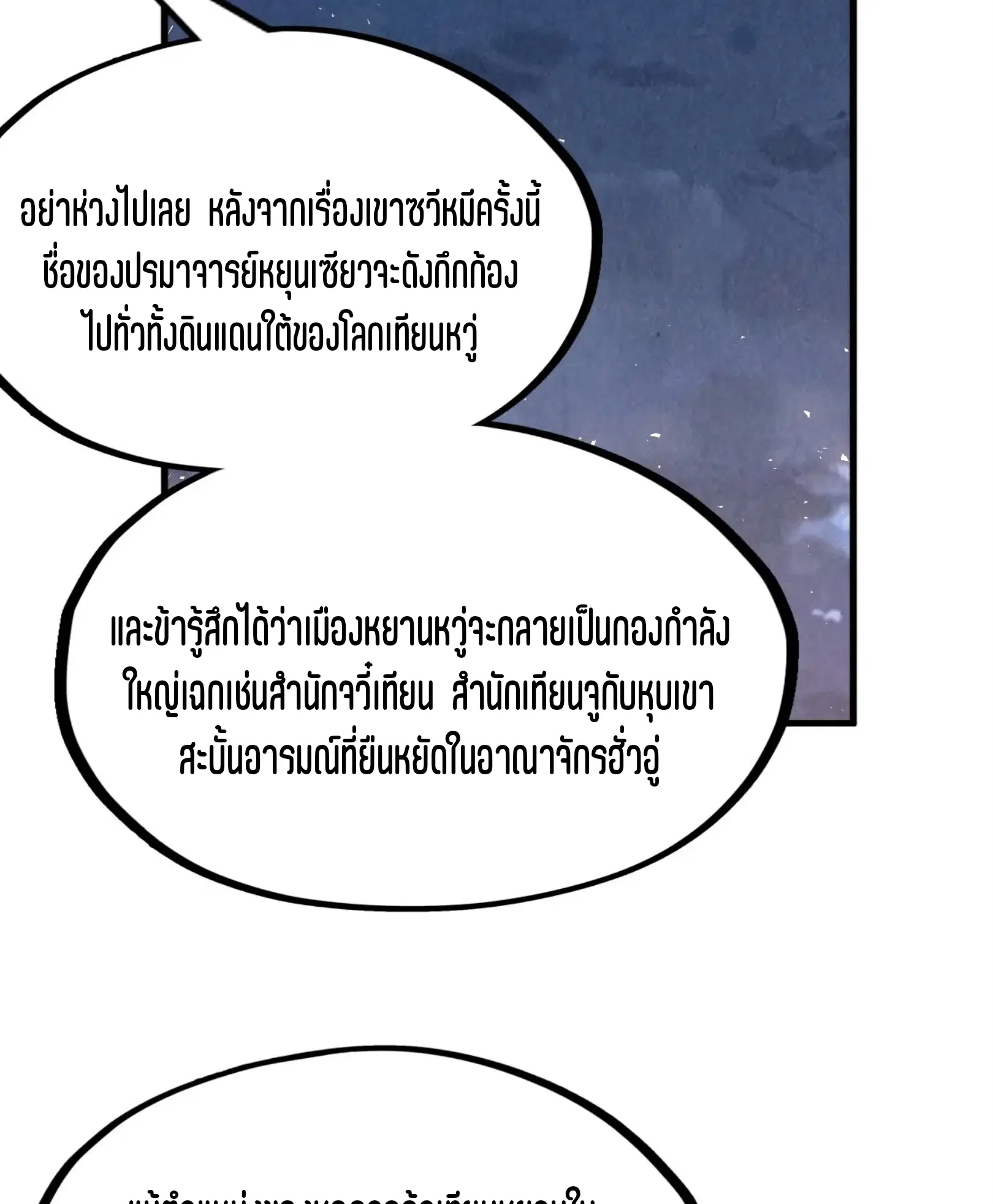 The Eternal Supreme ตอนที่ 249 หน้า 53