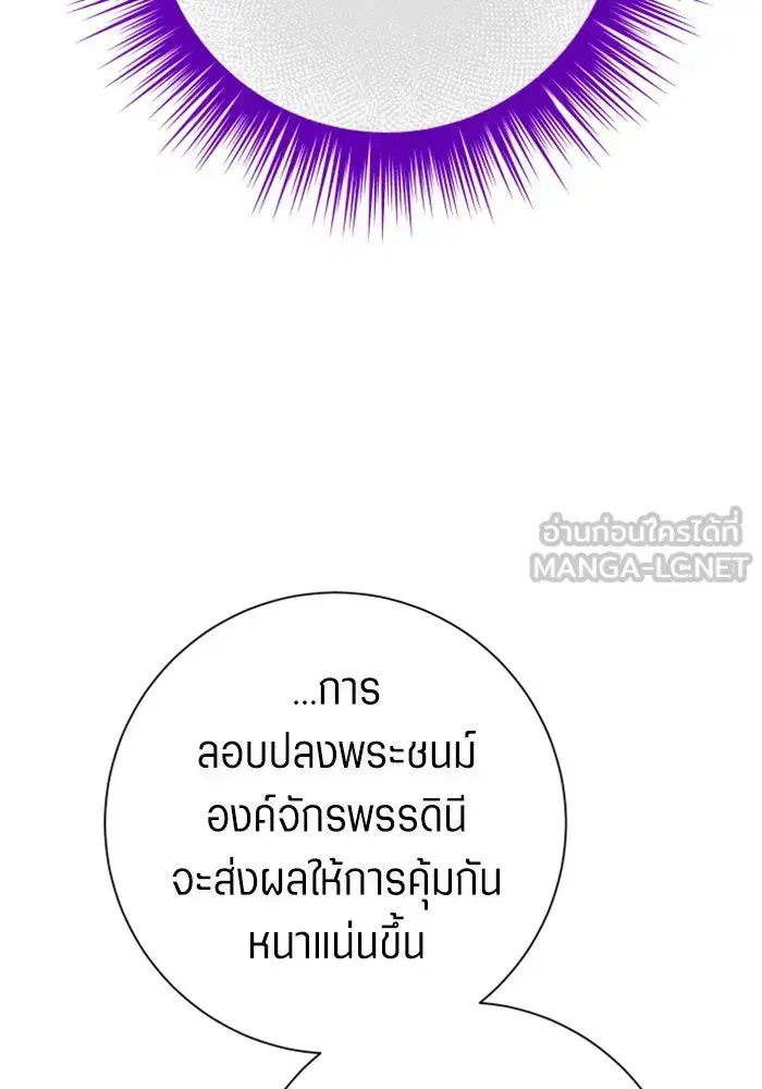 Your Throne ตอนที่ 159 หน้า 153