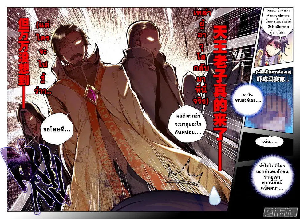Shen Yin Wang Zuo ตอนที่ 76 หน้า 5
