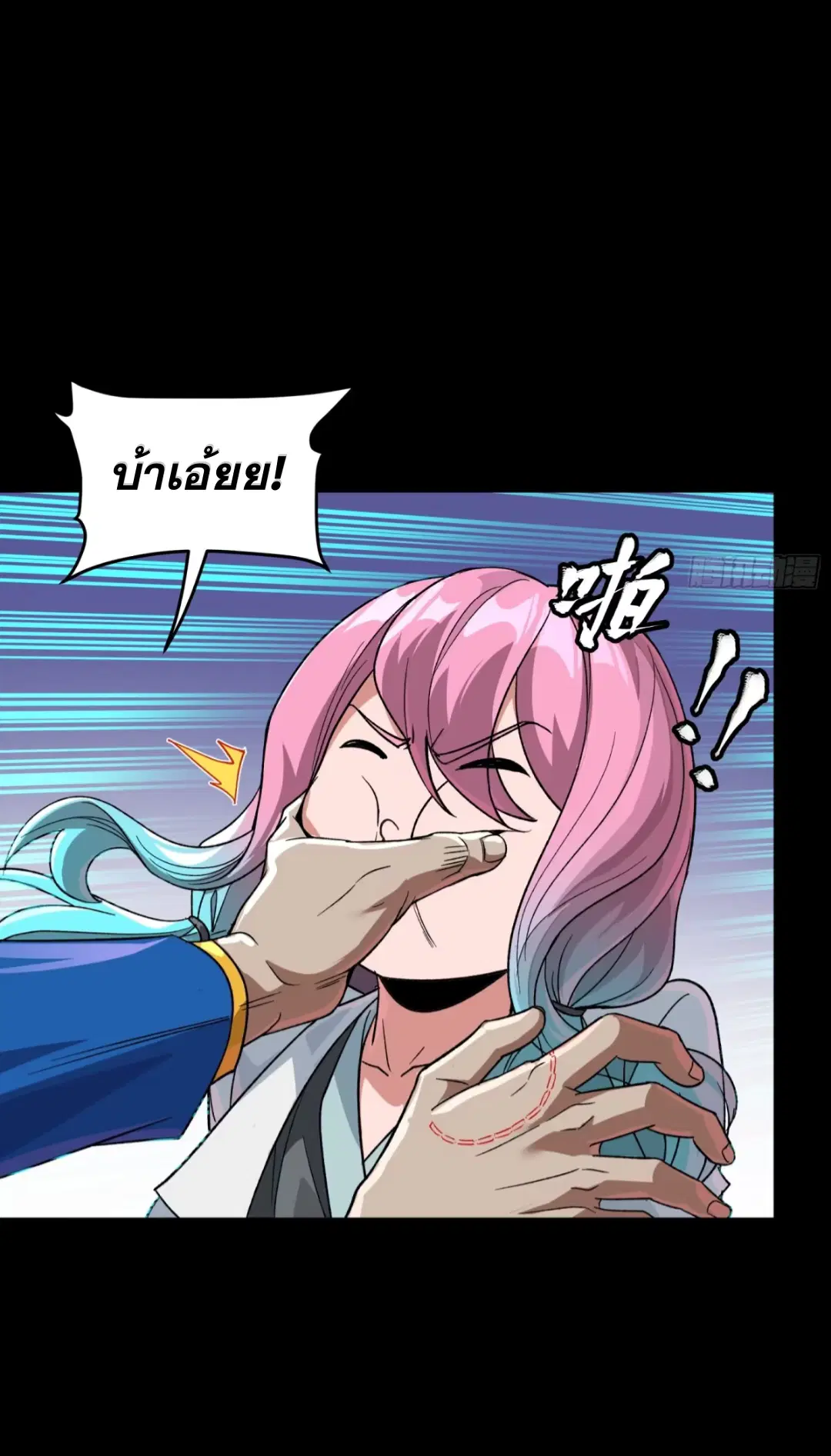 Legend of Star General ตอนที่ 253 หน้า 6