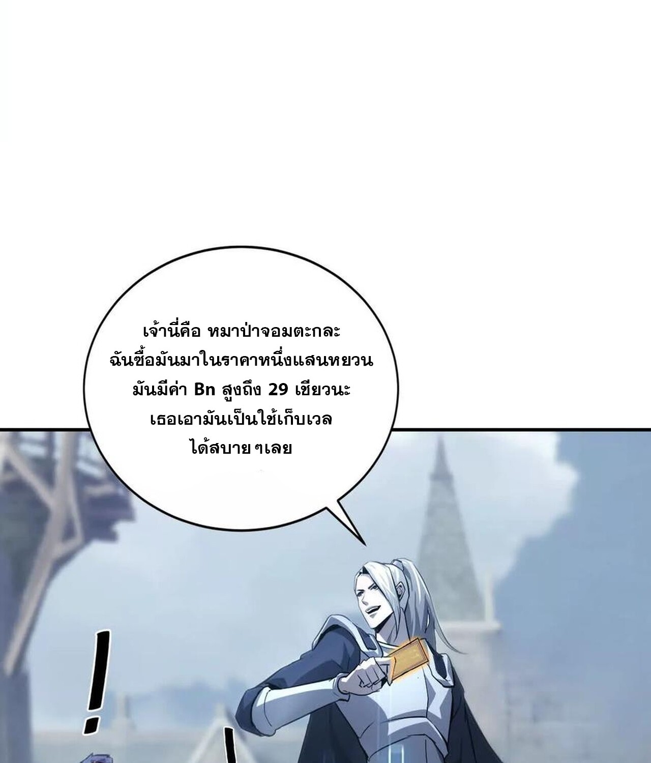 Unparalleled in the Online Gaming World ยอดคน ณ โลกออนไลน์ ตอนที่ 37 หน้า 84