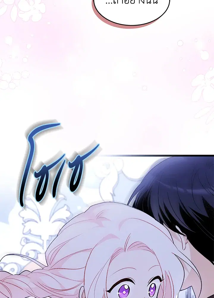 The Symbiotic Relationship Between a Panther and a Rabbit ตอนที่ 88 หน้า 96