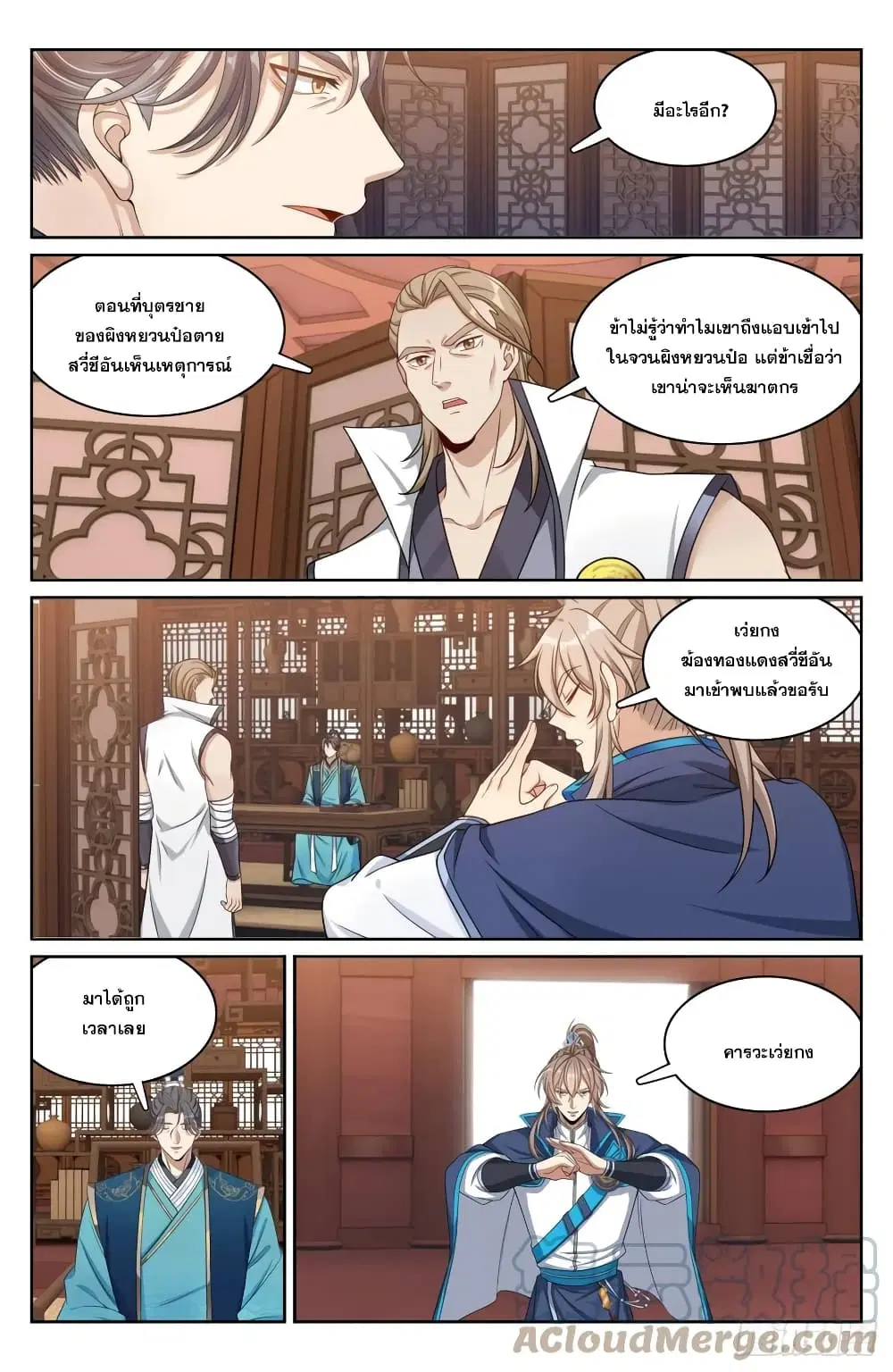 Nightwatcher ตอนที่ 177 หน้า 17