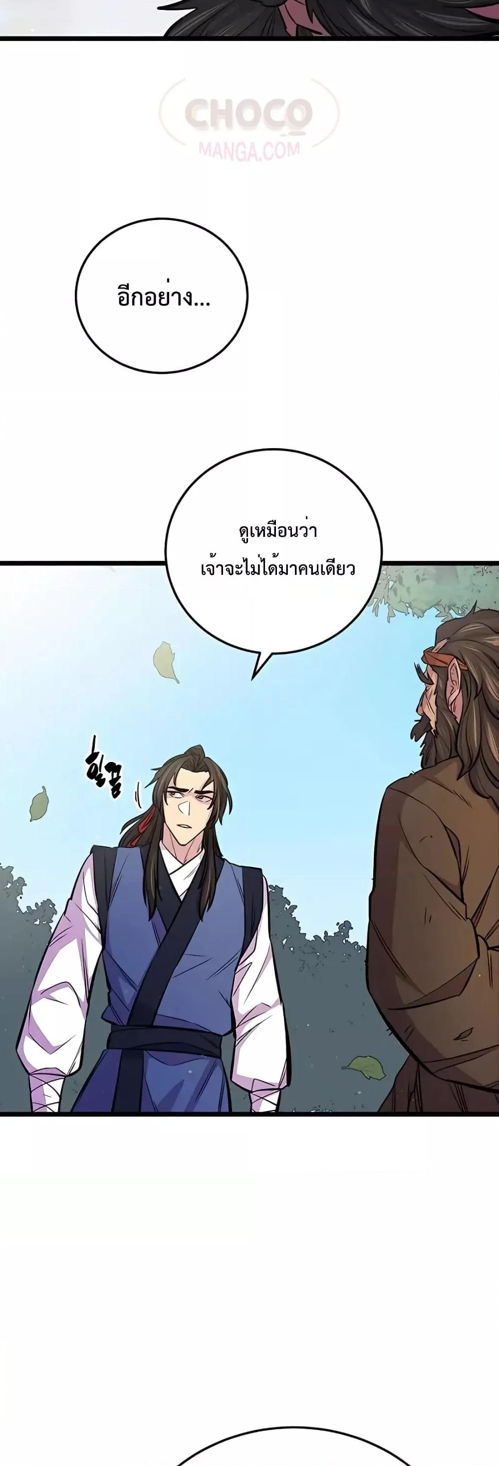 World’s Greatest Senior Disciple ตอนที่ 8 หน้า 4