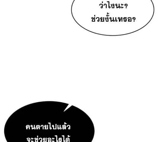 The Boy of Death ตอนที่ 132 หน้า 66
