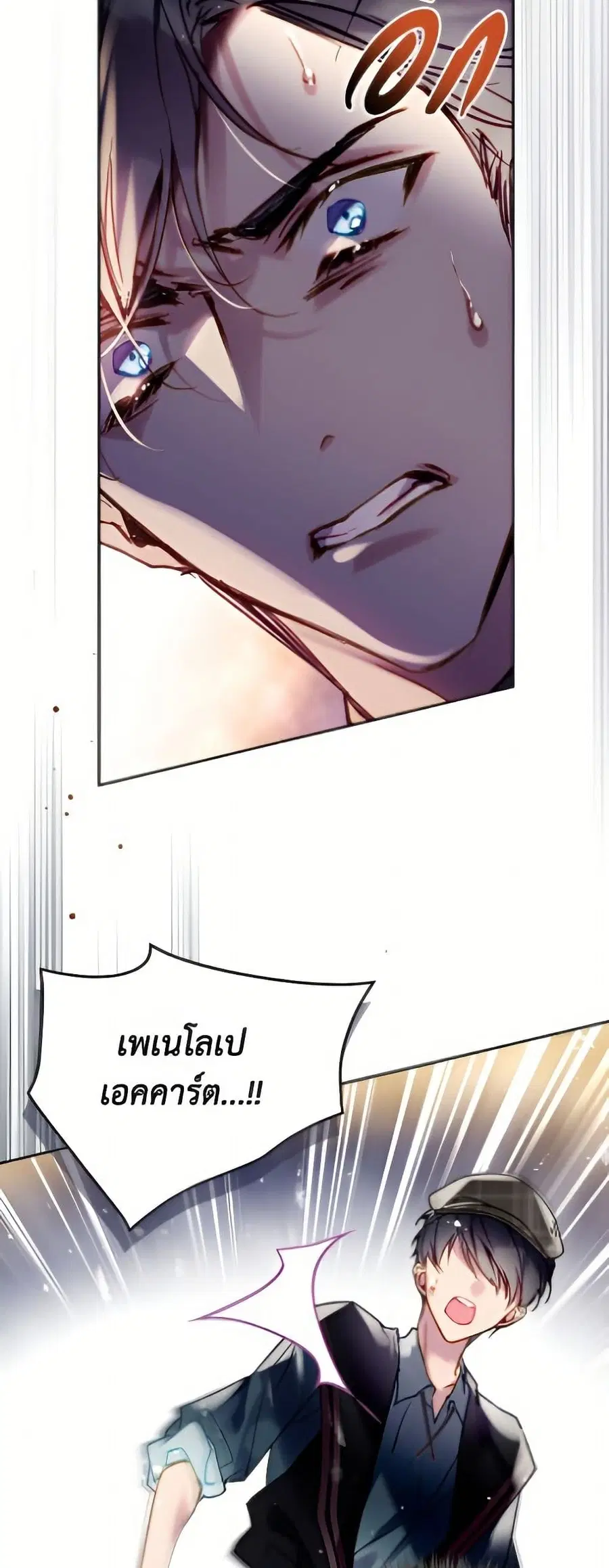 Death Is The Only Ending For The Villainess ตอนที่ 178 หน้า 17