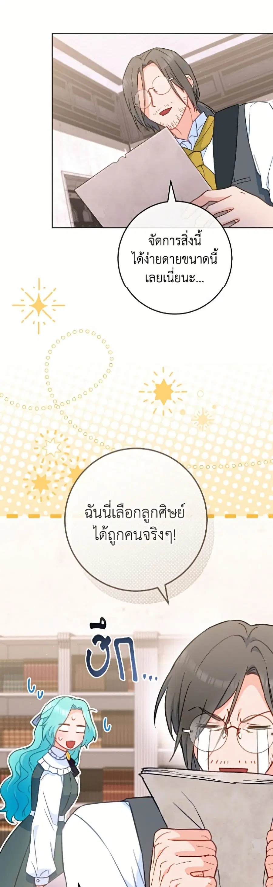 The Young Lady Is a Royal Chef ตอนที่ 200 หน้า 22