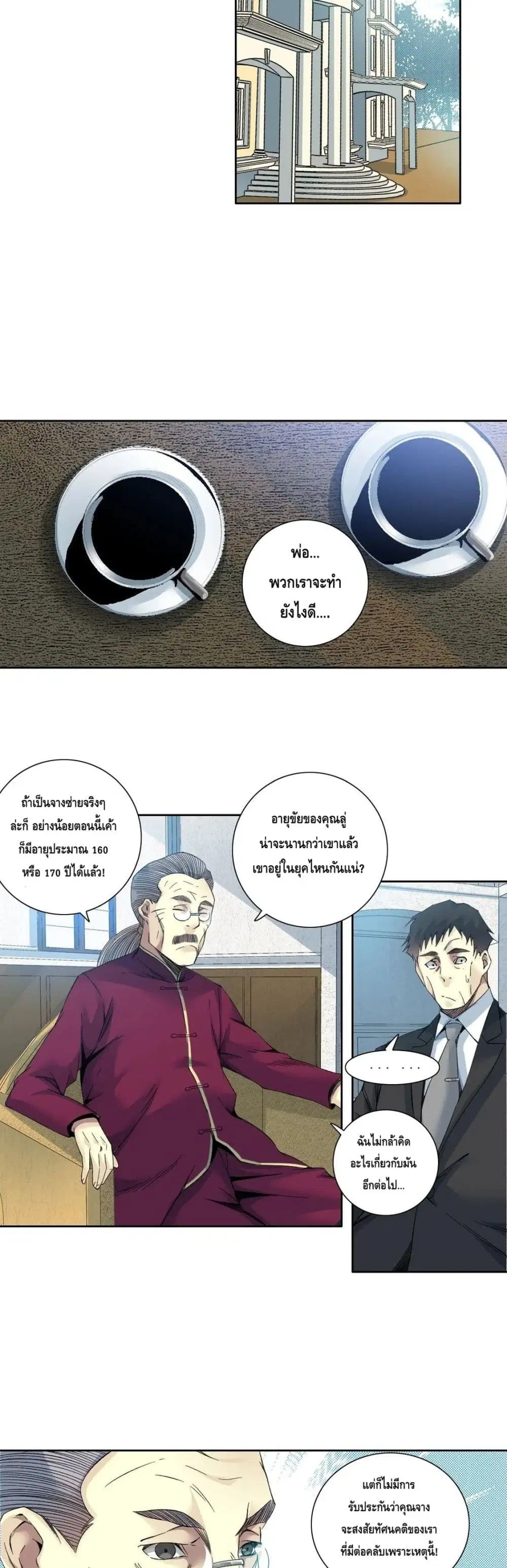 The Eternal Club ตอนที่ 117 หน้า 13