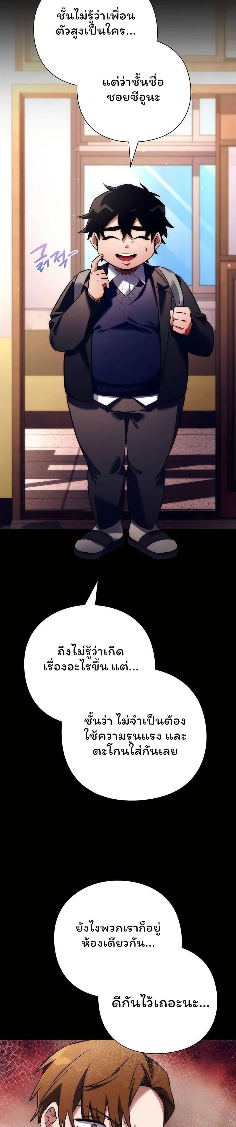 Night of the Ogre ตอนที่ 49 หน้า 26