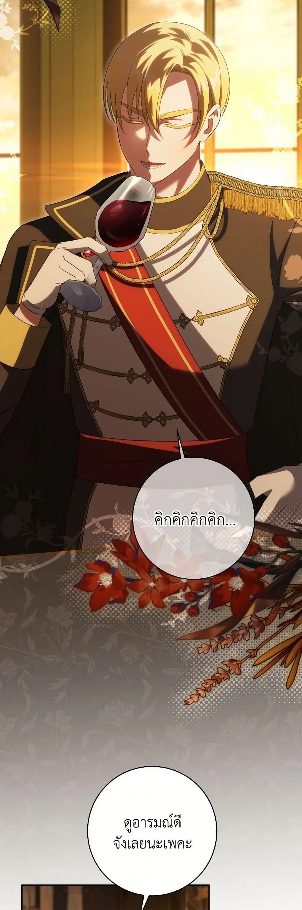 The Wicked Little Princess ตอนที่ 136 หน้า 21