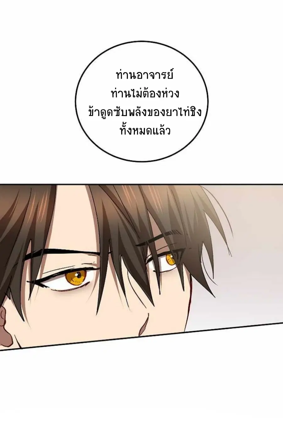 Path of the Shaman ตอนที่ 62 หน้า 31