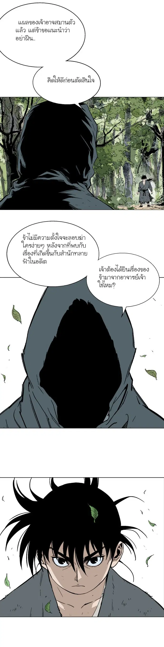 Gosu ตอนที่ 81 หน้า 8