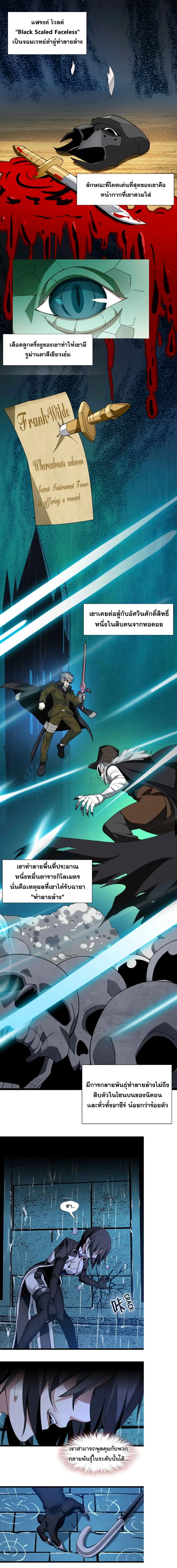 I’m Really Not the Evil God’s Lackey ตอนที่ 2 หน้า 8