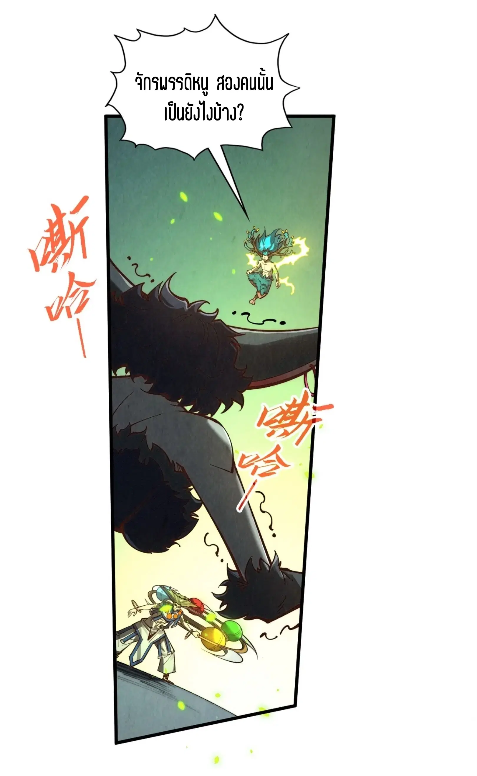 The Eternal Supreme ตอนที่ 366 หน้า 56