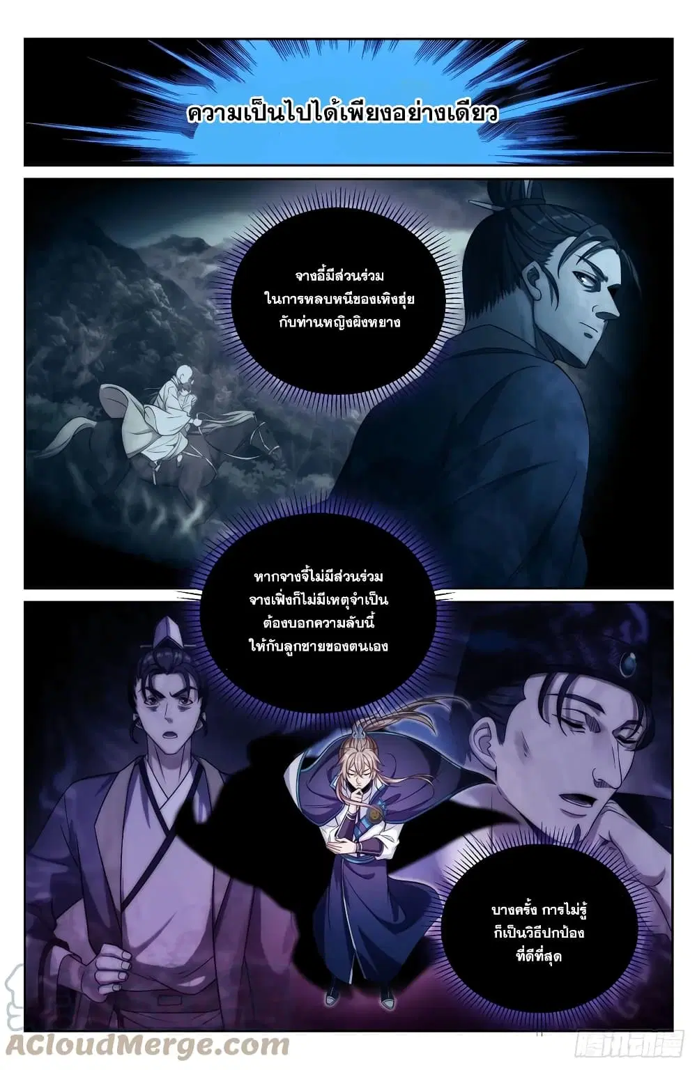 Nightwatcher ตอนที่ 183 หน้า 9