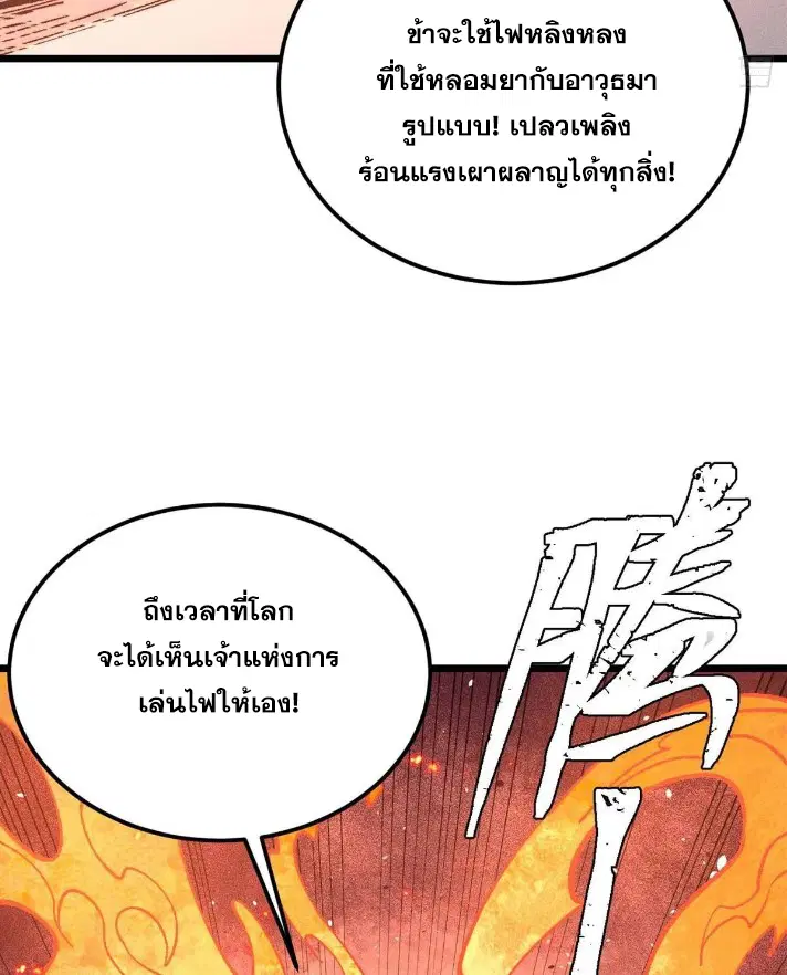 All Hail the Sect Leader ตอนที่ 265 หน้า 6