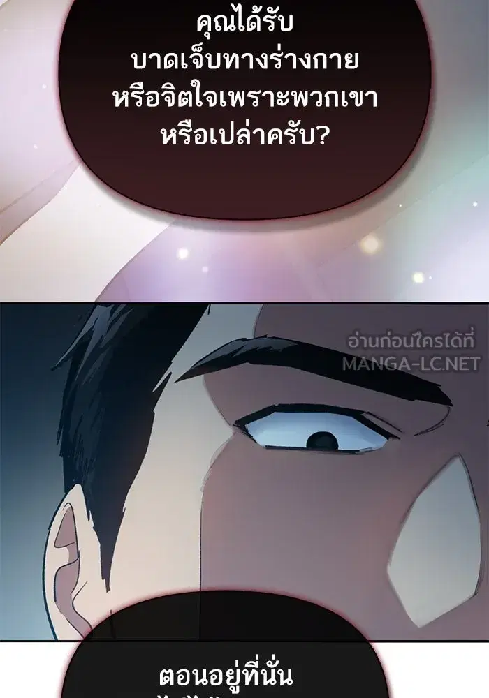The S-Classes That I Raised (My S-Class Hunters) ตอนที่ 69 หน้า 108