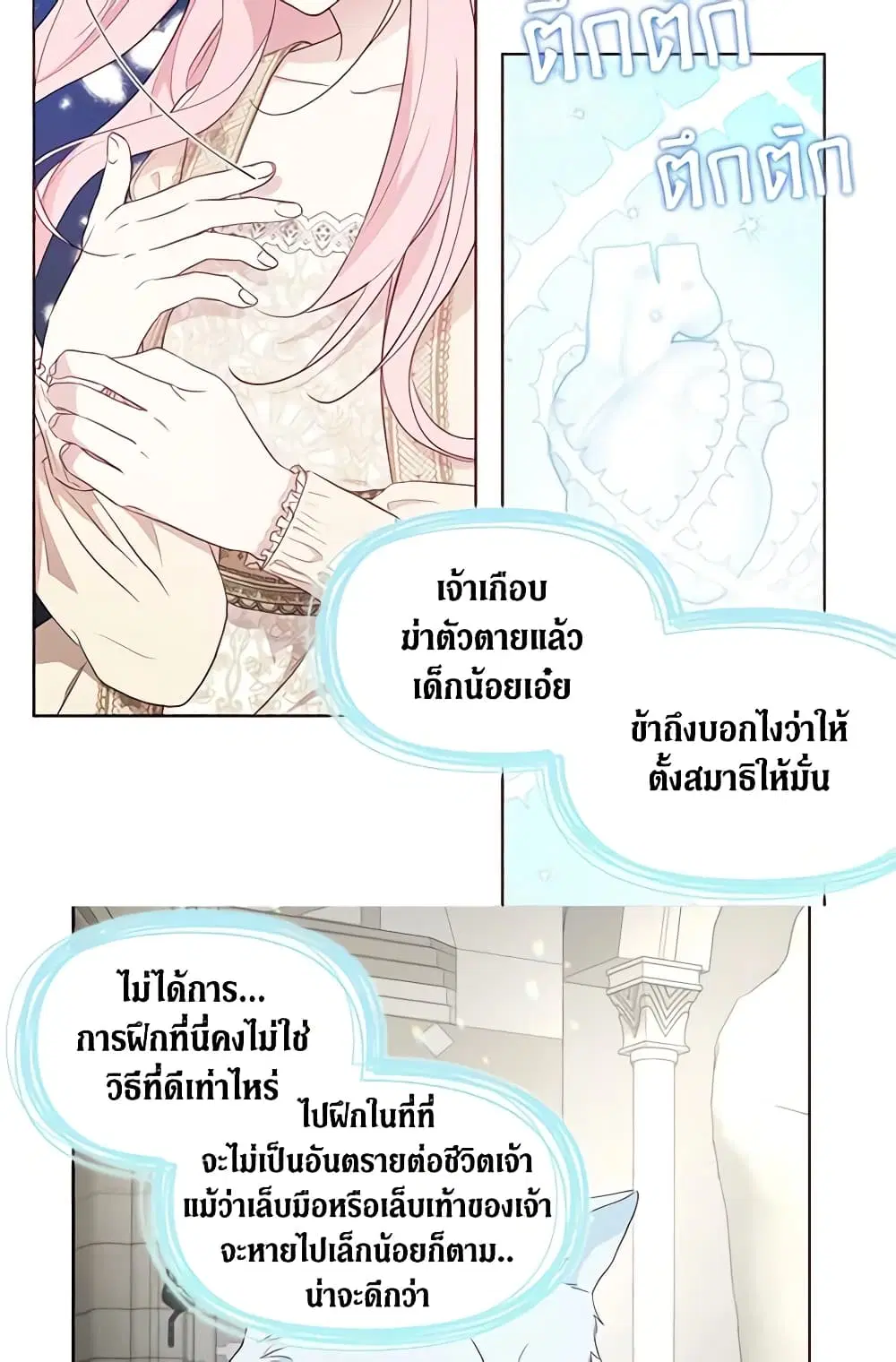 Seduce the Villain’s Father ตอนที่ 82 หน้า 41