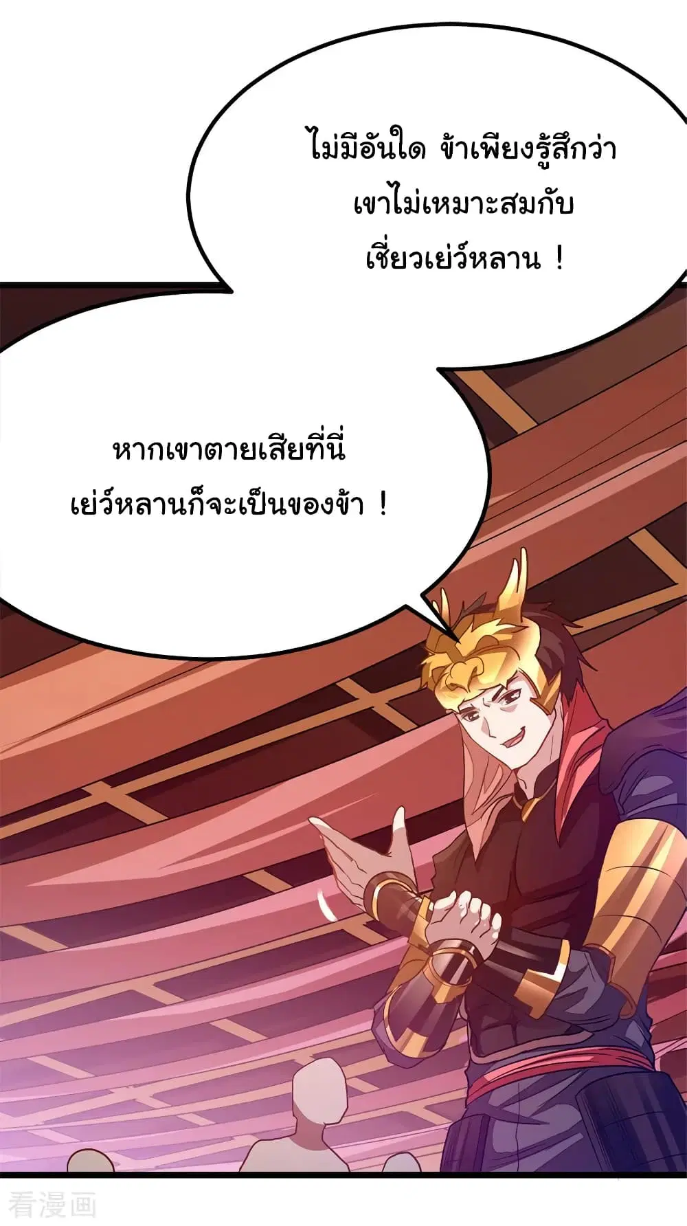Nine Sun God King ตอนที่ 194 หน้า 27