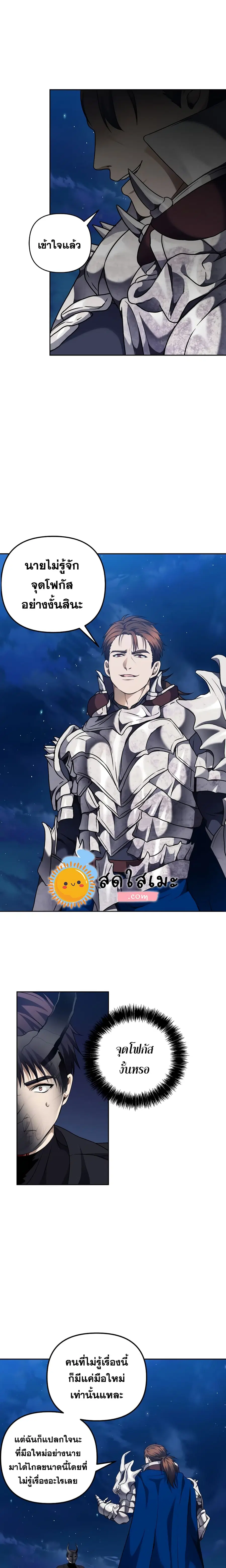 Ranker Who Lives A Second Time ตอนที่ 71 หน้า 7