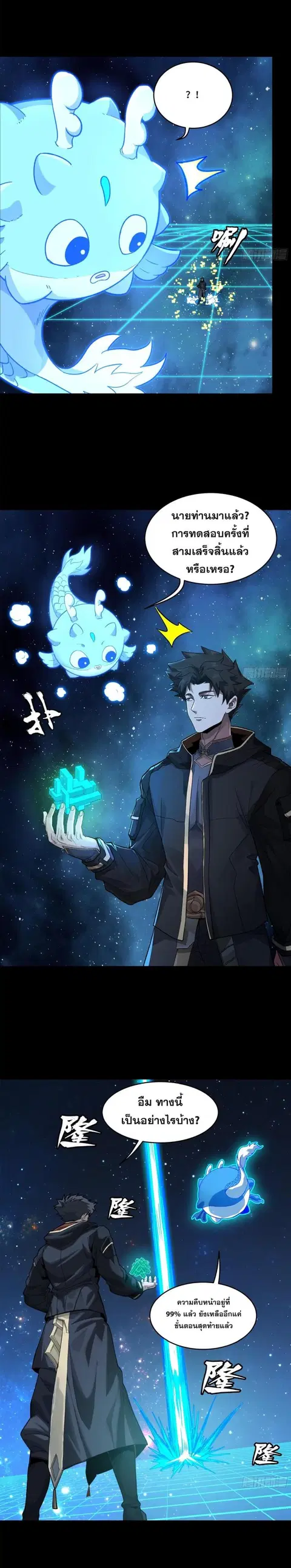 Legend of Star General ตอนที่ 152 หน้า 23