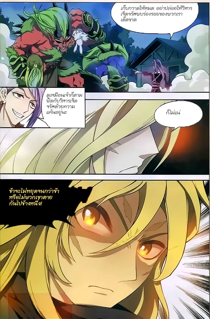 Panlong ตอนที่ 123 หน้า 9