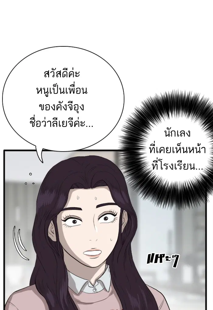 Bad Guy ตอนที่ 16 หน้า 20