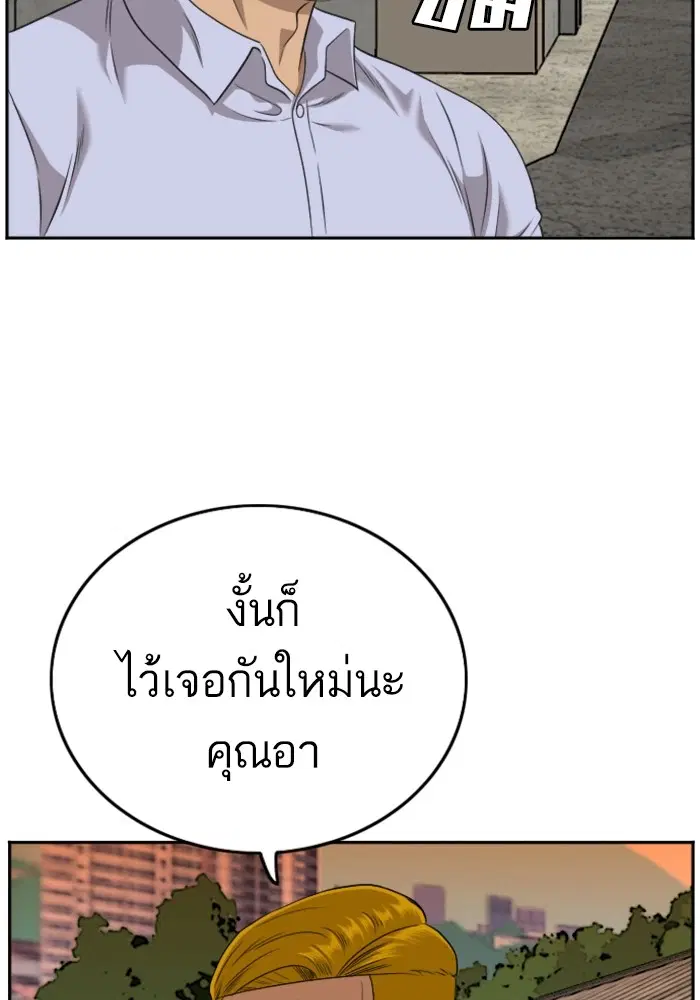 Bad Guy ตอนที่ 125 หน้า 78