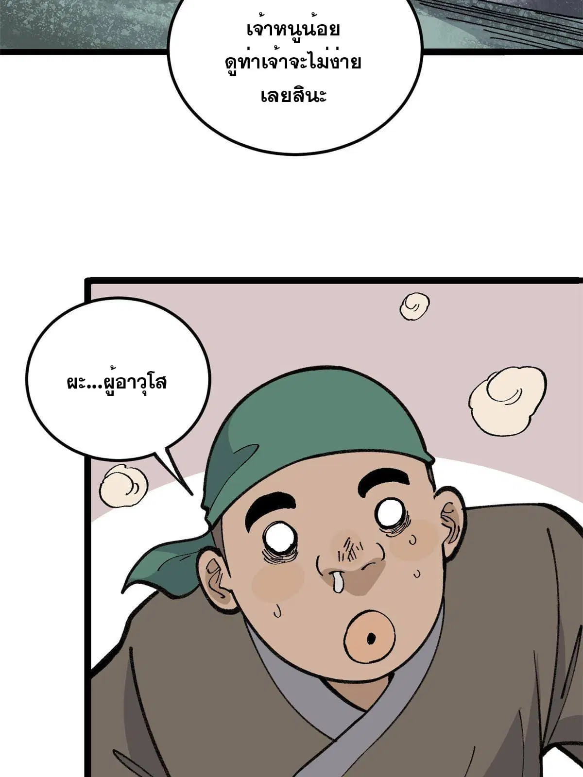 All Hail the Sect Leader ตอนที่ 134 หน้า 34