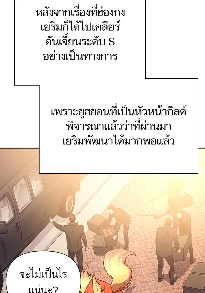 The S-Classes That I Raised (My S-Class Hunters) ตอนที่ 123 หน้า 53