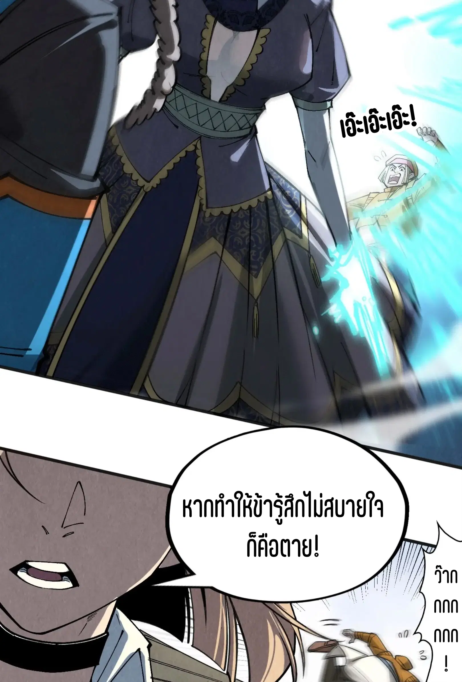 The Eternal Supreme ตอนที่ 304 หน้า 47