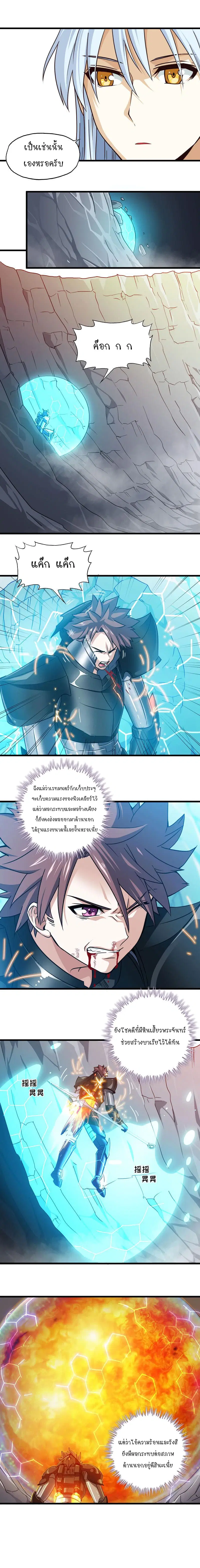 My Wife is a Demon Queen ตอนที่ 146 หน้า 4
