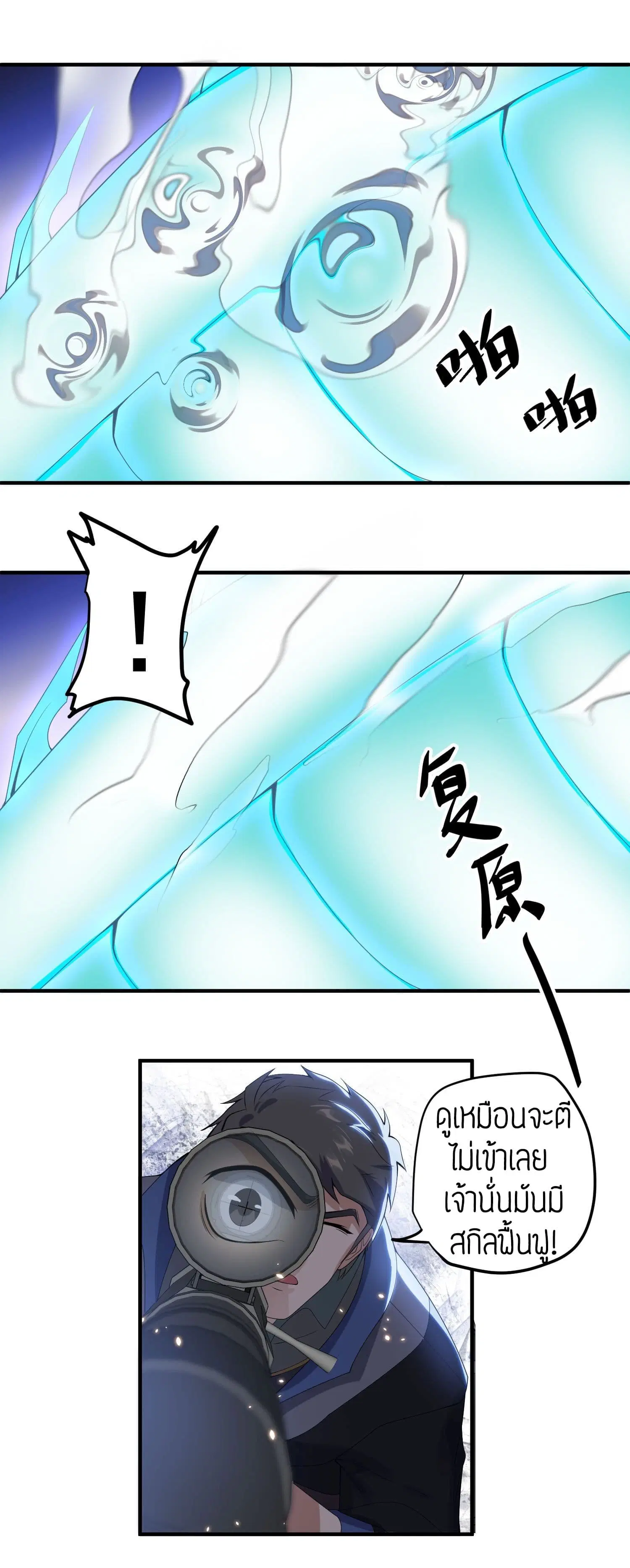 Super Warrior in Another World ตอนที่ 20 หน้า 15