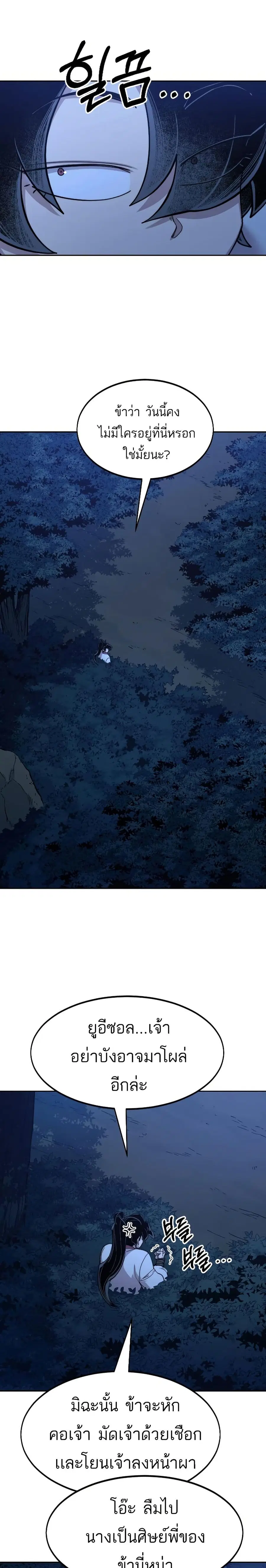 Return of the Mount Hua Sect ตอนที่ 56 หน้า 37