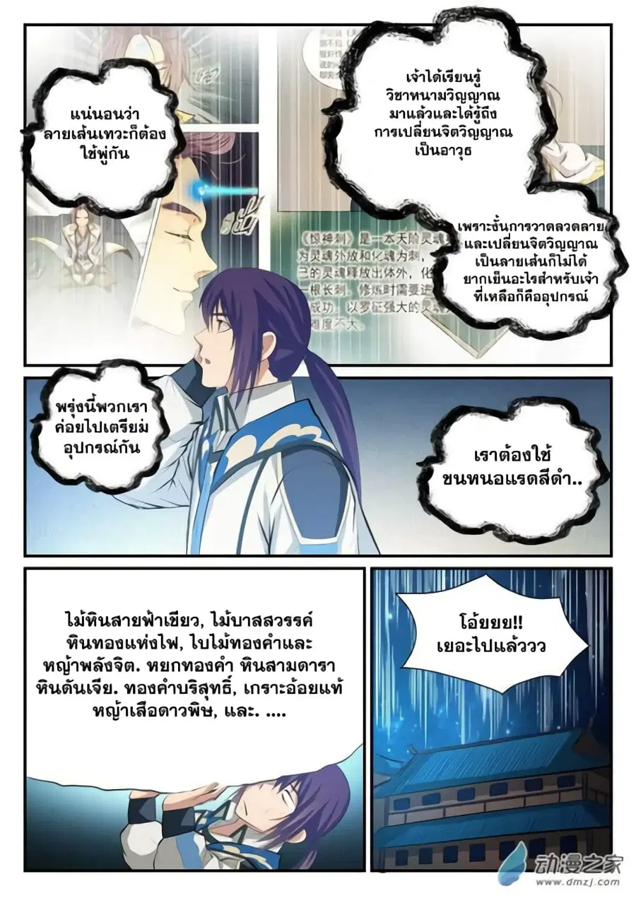 Bailian Chengshen ตอนที่ 124 หน้า 11
