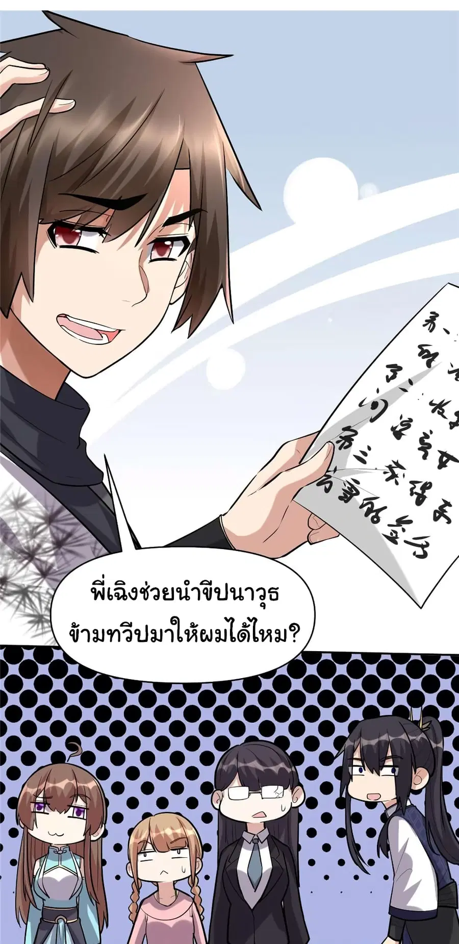 I might be A Fake Fairy ตอนที่ 47 หน้า 7