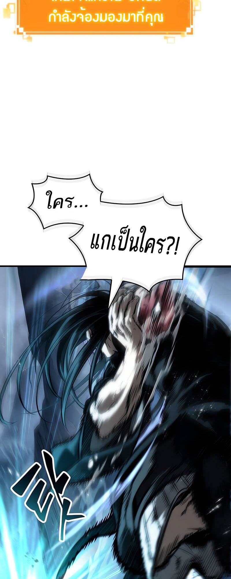 The World After the end โลกหลังการล่มสลาย ตอนที่ 118 หน้า 45