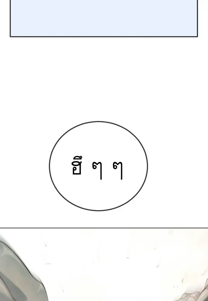 Superhuman Era ตอนที่ 215 หน้า 59