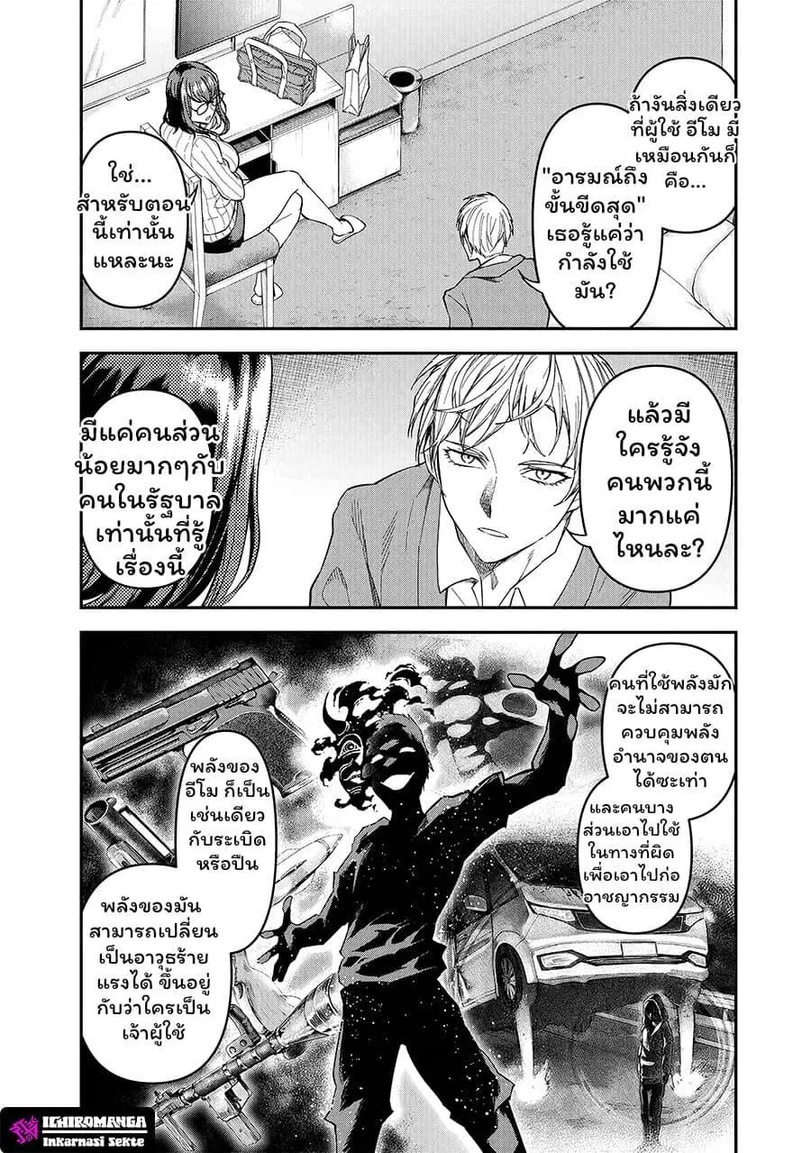 Enkan no Emotions ตอนที่ 3 หน้า 10
