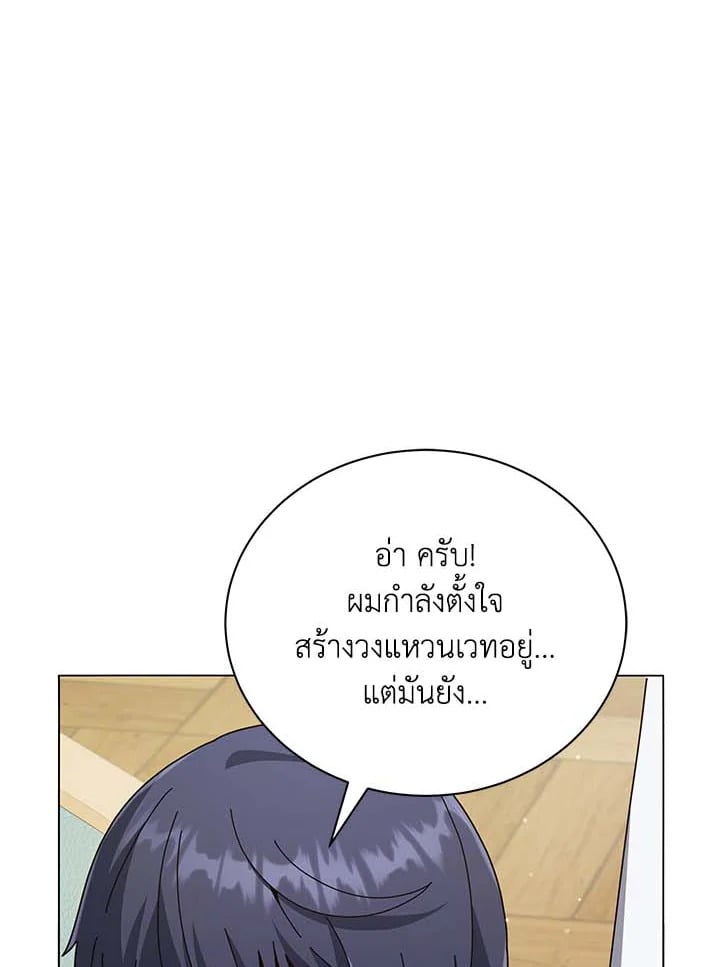 Necromancer Academy’s Genius Summoner ตอนที่ 33 หน้า 6