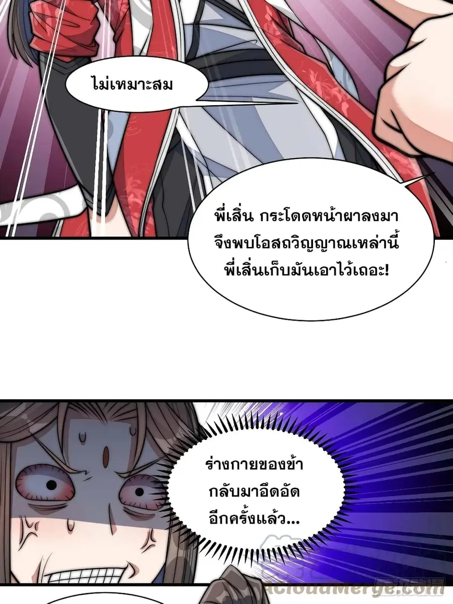 I’m Really Not the Son of Luck ตอนที่ 24 หน้า 60