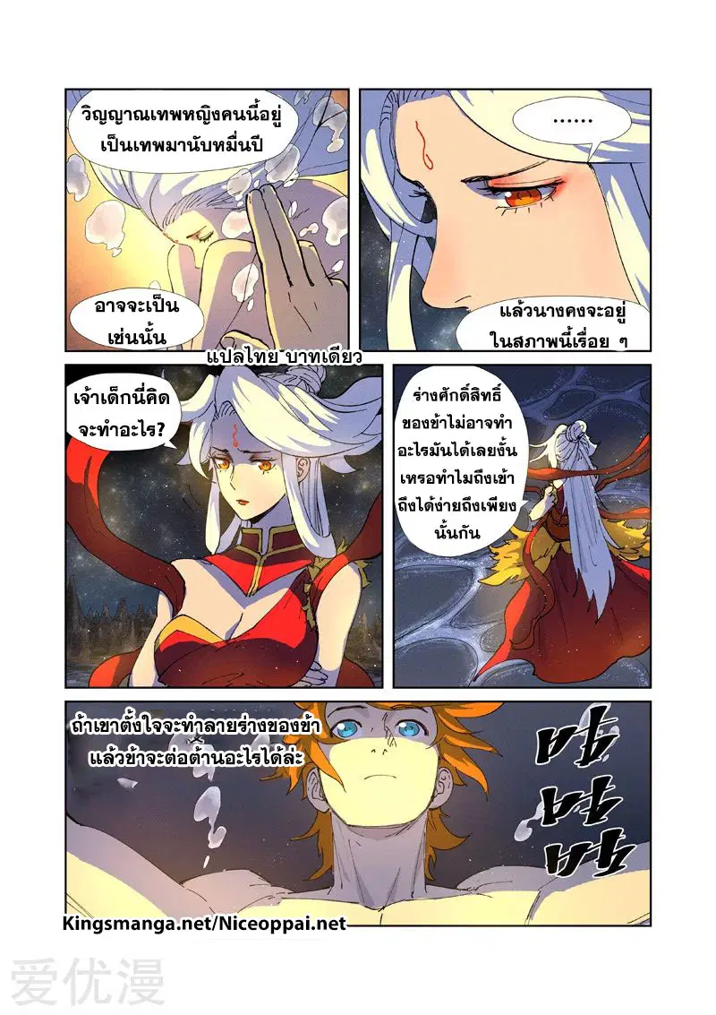 Tales of Demons and Gods ตอนที่ 225 หน้า 8