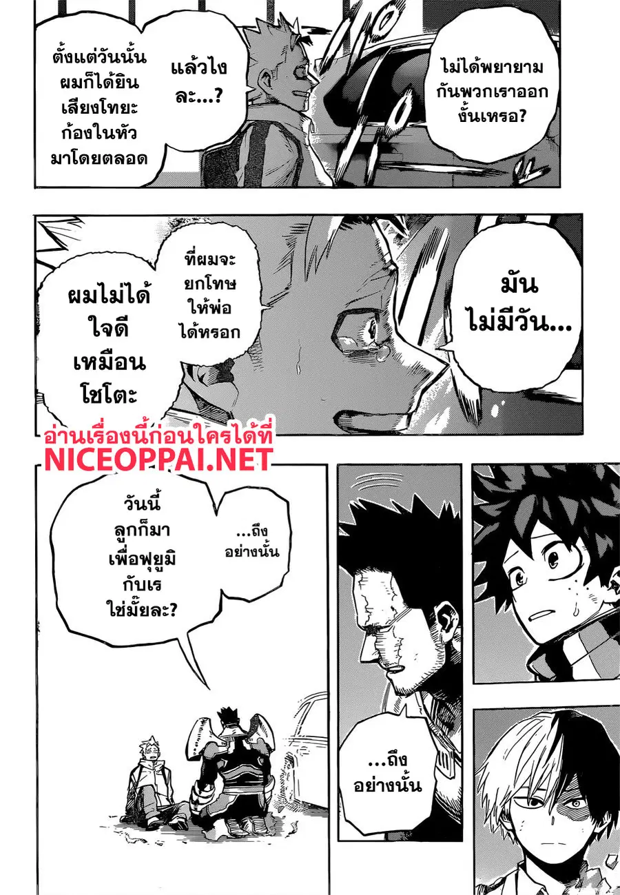My Hero Academia ตอนที่ 252 หน้า 7