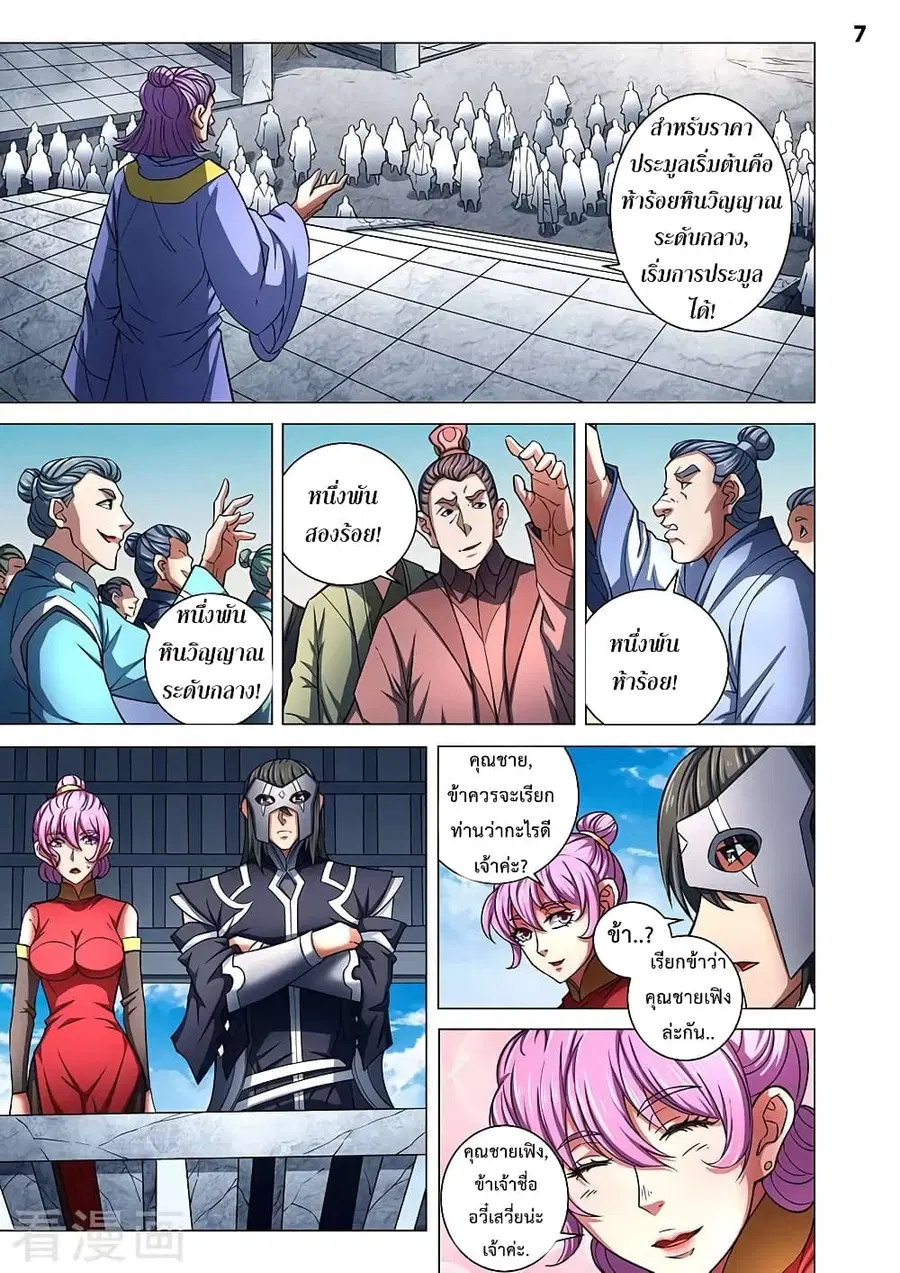 God of Martial Arts ตอนที่ 241 หน้า 8