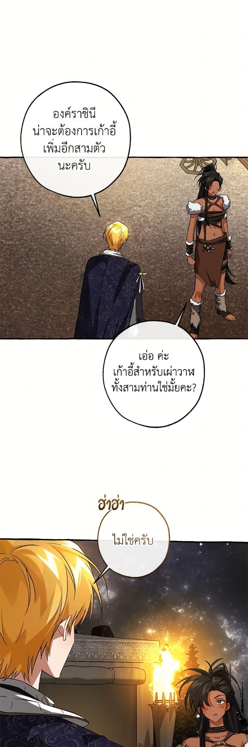 Trash of the Count’s Family คุณชายไม่เอาไหนแห่งตระกูลเคานต์ ตอนที่ 159 หน้า 13