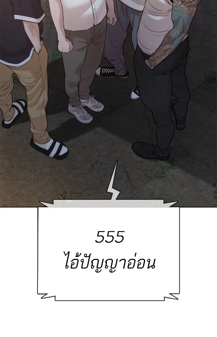 How to Fight ตอนที่ 59 หน้า 75
