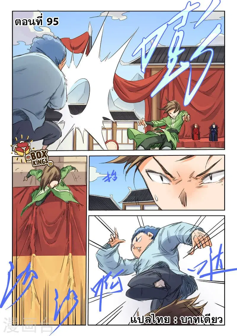 Star Martial God Techniquer ตอนที่ 95 หน้า 1