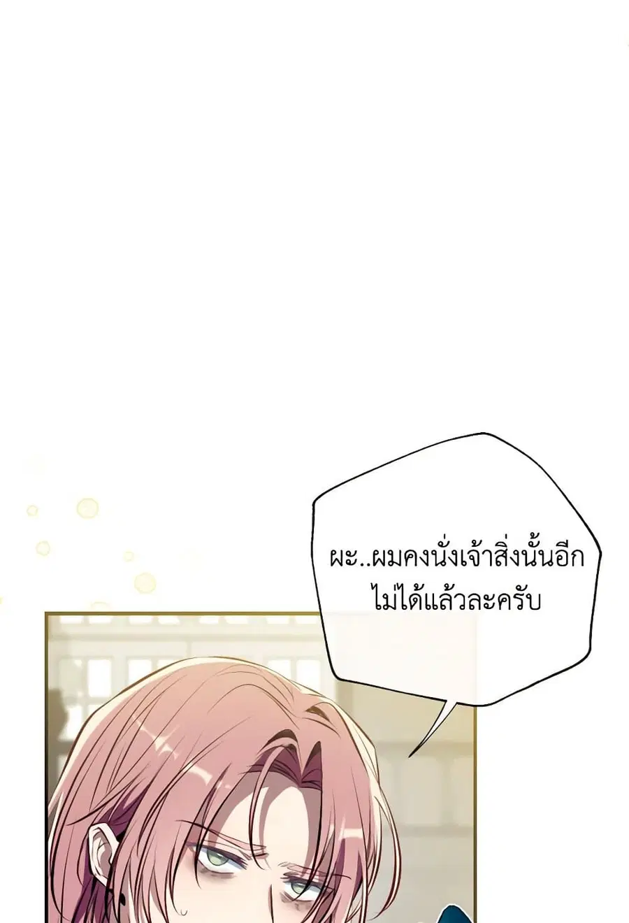 Can We Become a Family? ตอนที่ 109 หน้า 11