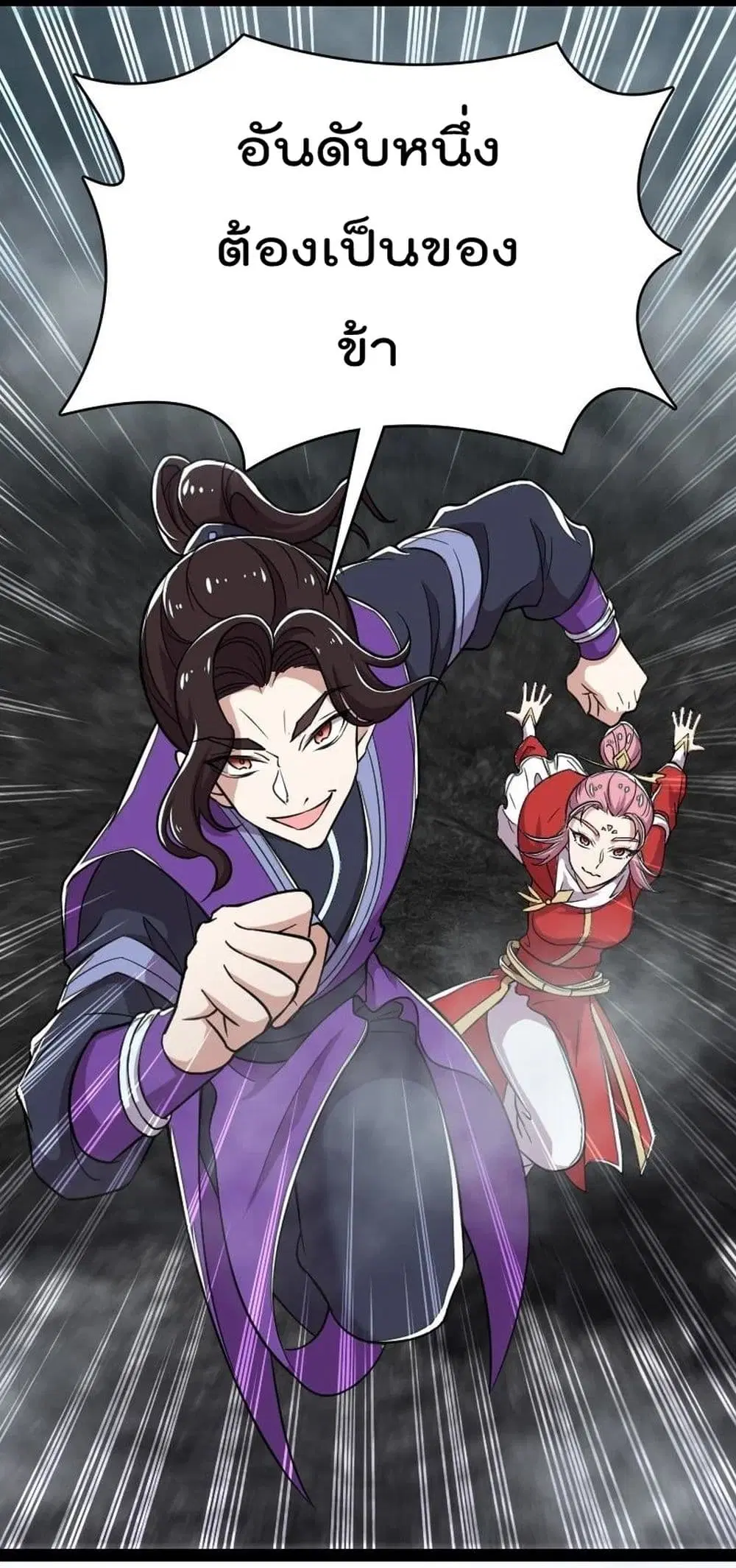 The Martial Emperor’s Life After Seclusion ตอนที่ 109 หน้า 4